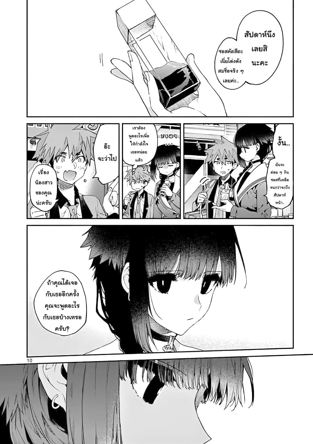 Kimi wa Meido-sama page 10
