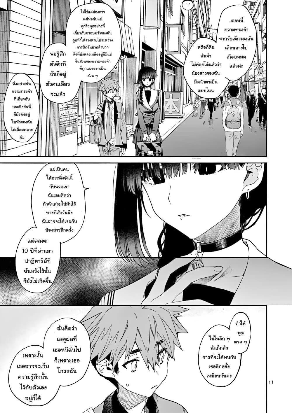 Kimi wa Meido-sama page 11