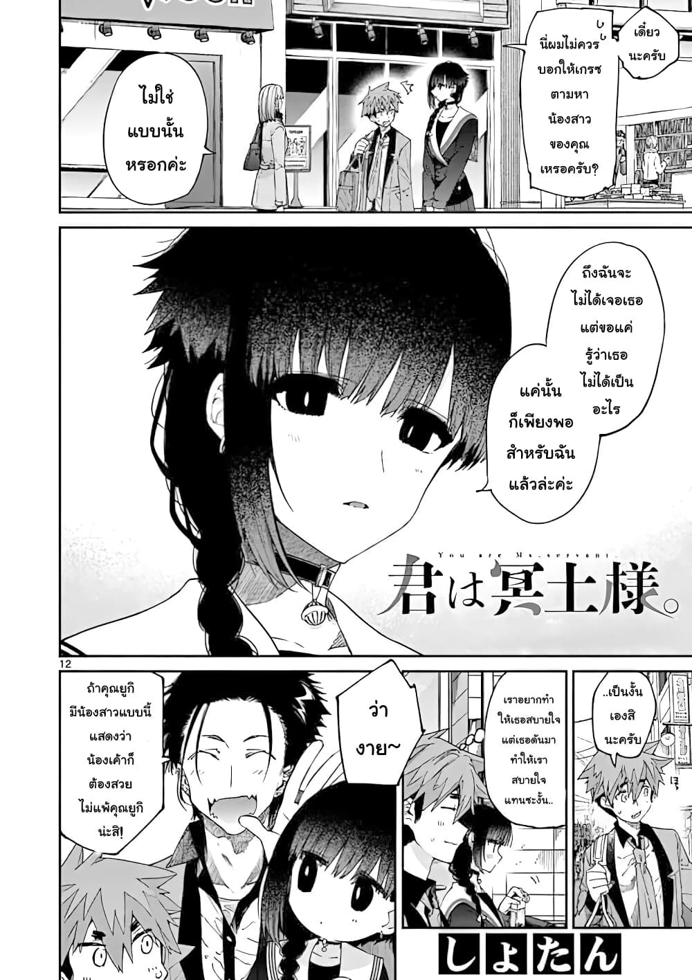 Kimi wa Meido-sama page 12