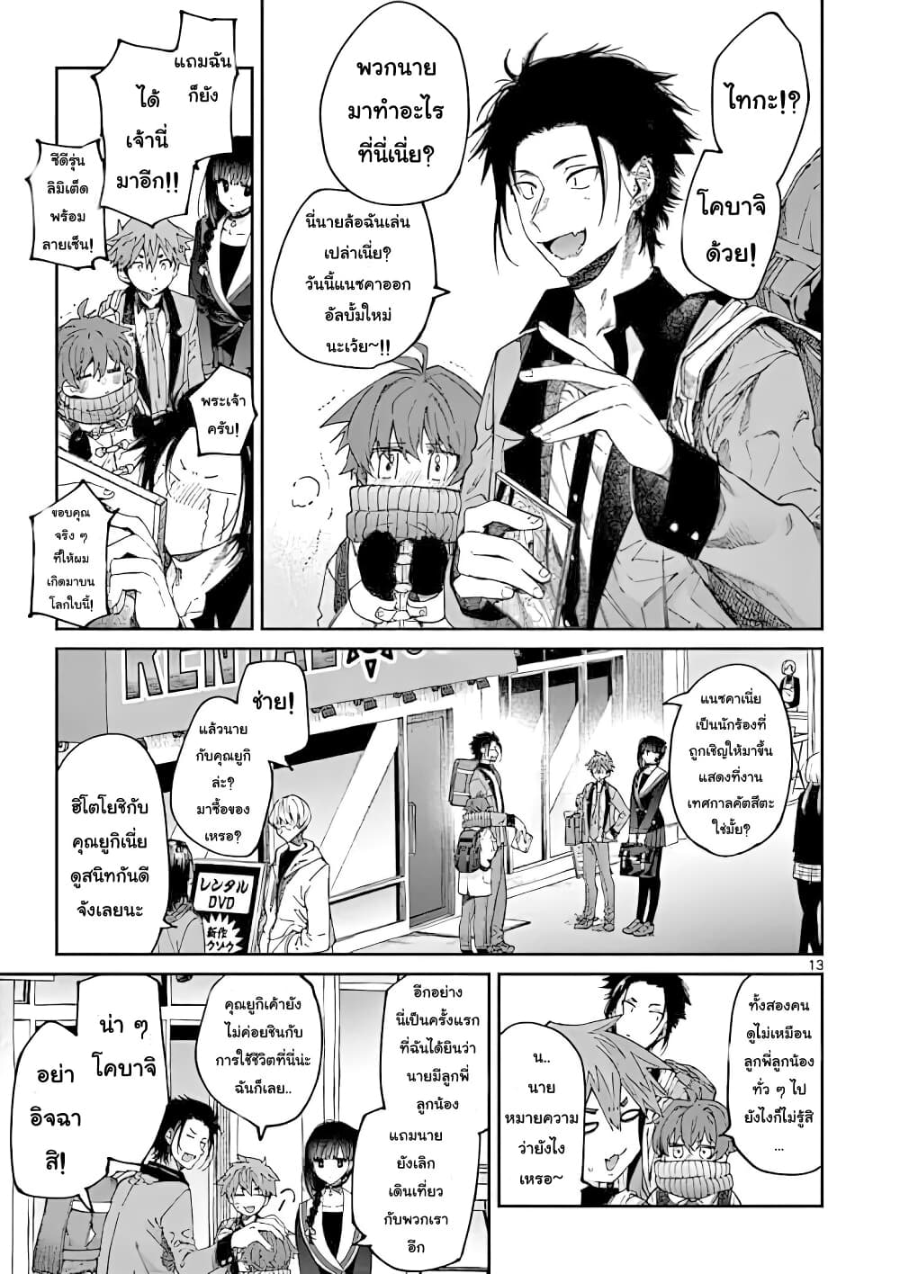 Kimi wa Meido-sama page 13