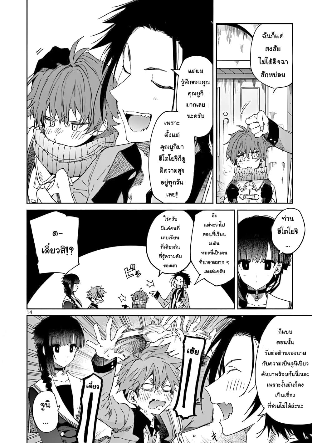 Kimi wa Meido-sama page 14