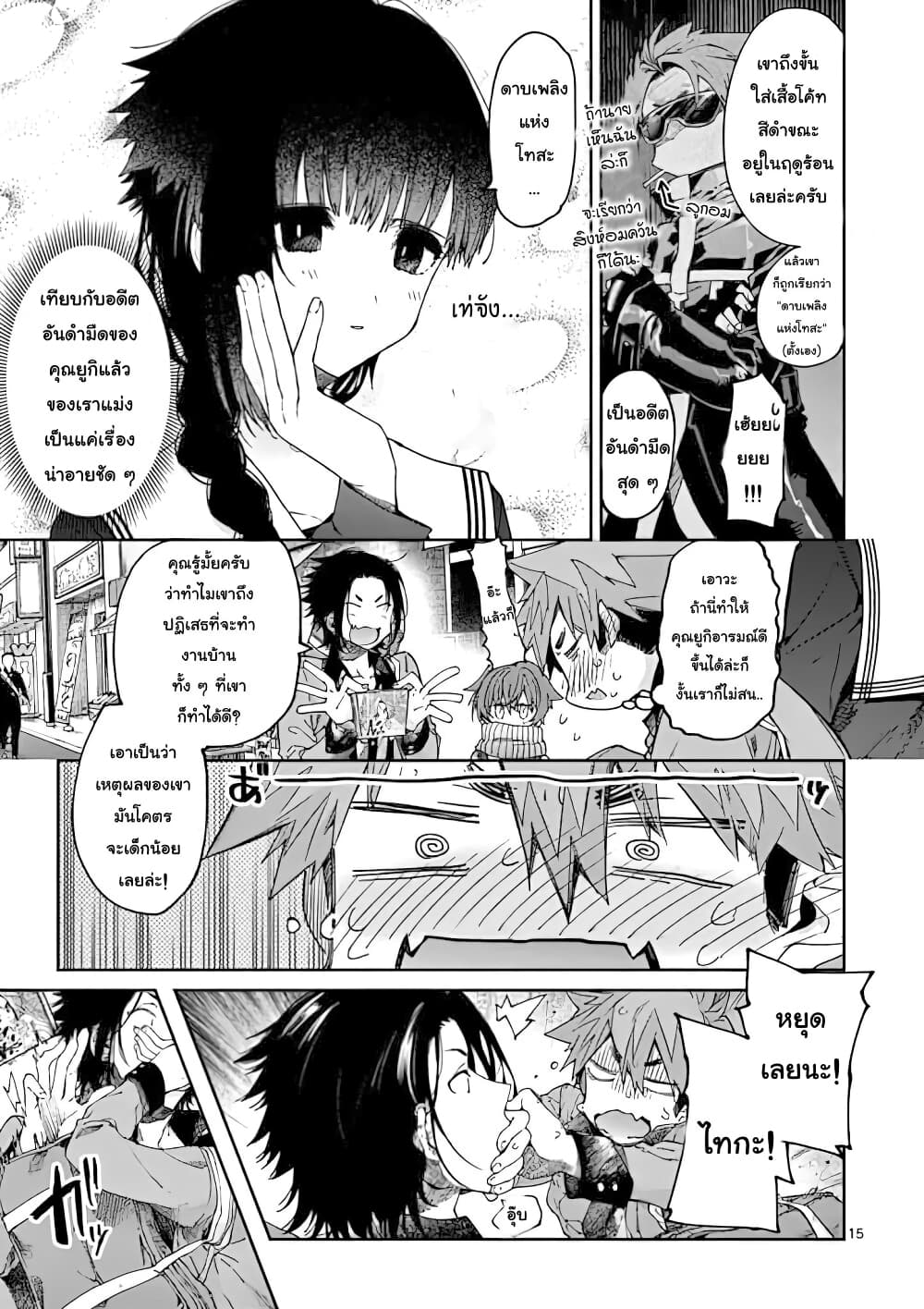 Kimi wa Meido-sama page 15