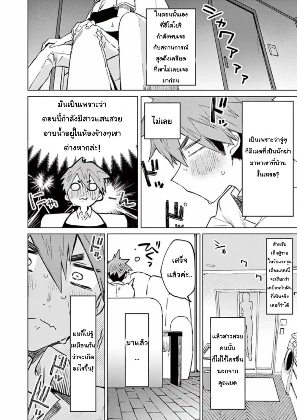 Kimi wa Meido-sama page 2