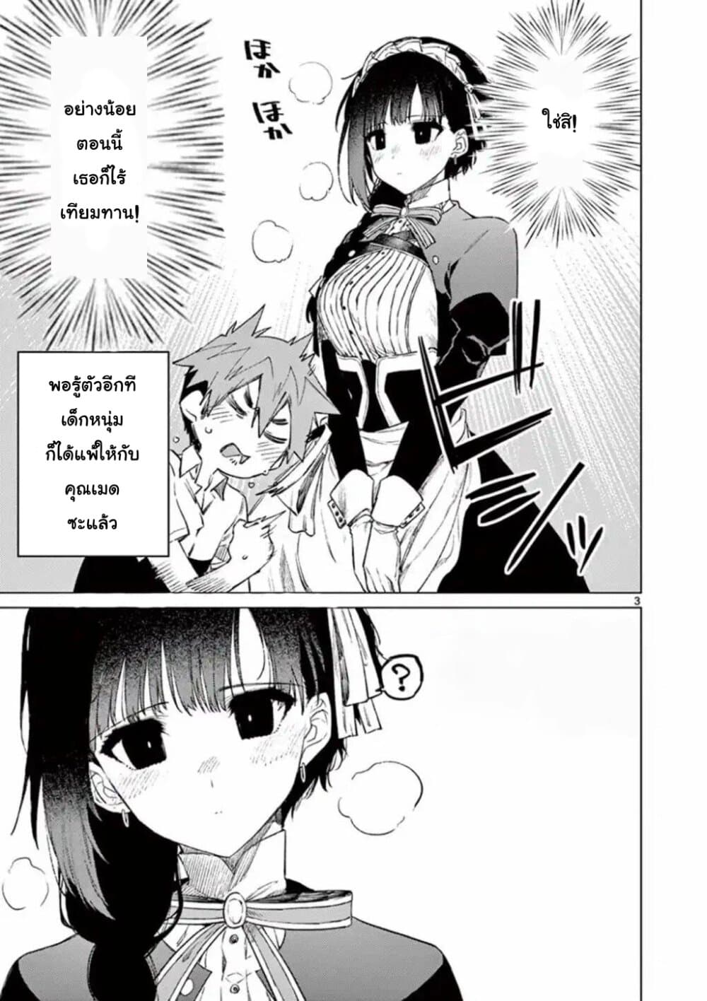 Kimi wa Meido-sama page 3