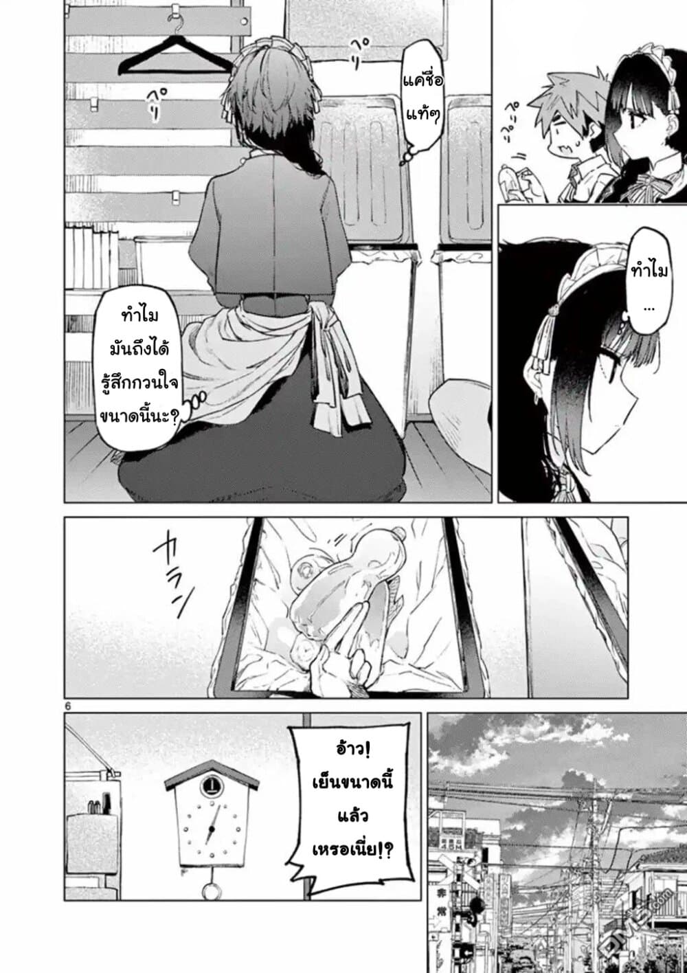 Kimi wa Meido-sama page 6