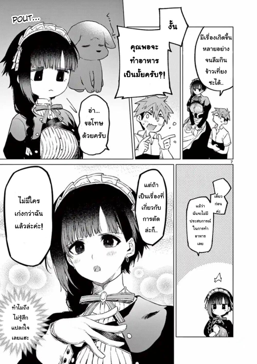 Kimi wa Meido-sama page 7