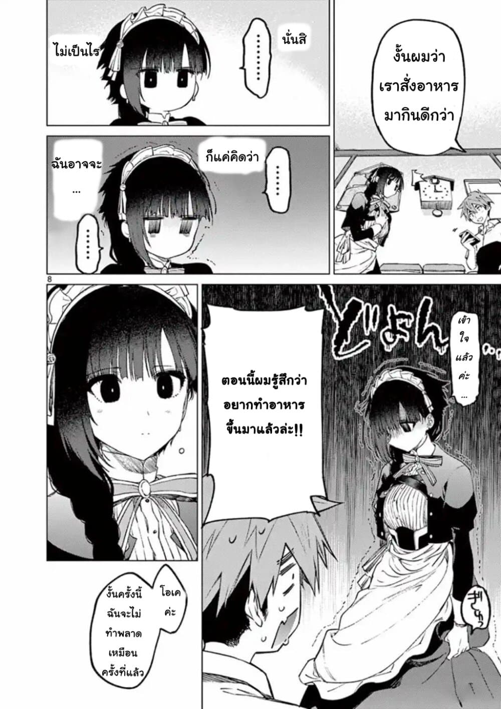 Kimi wa Meido-sama page 8