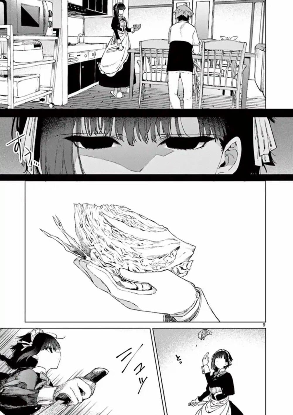 Kimi wa Meido-sama page 9