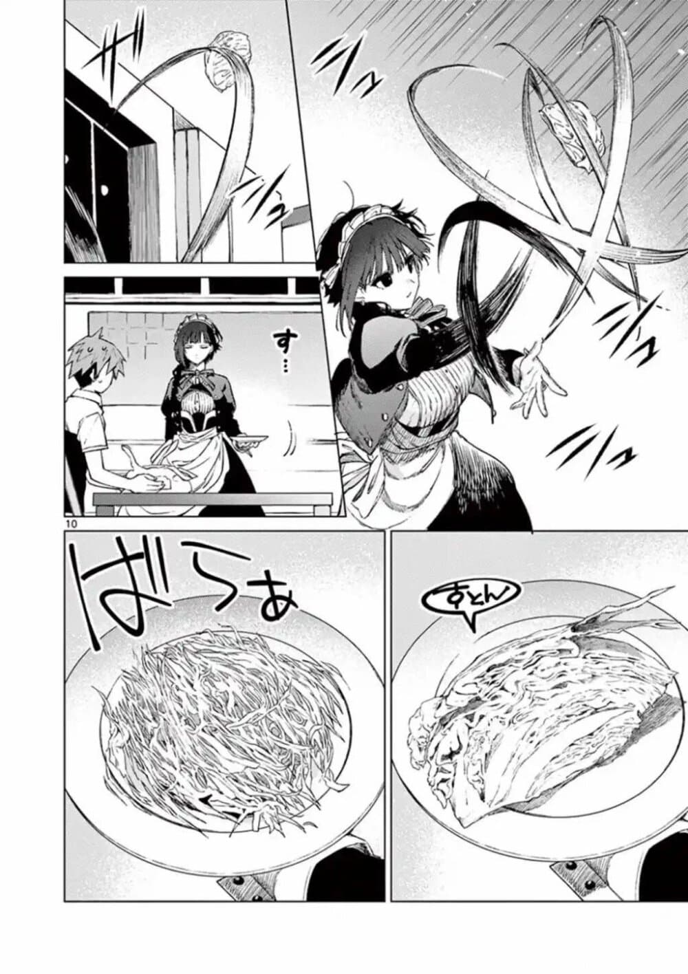 Kimi wa Meido-sama page 10