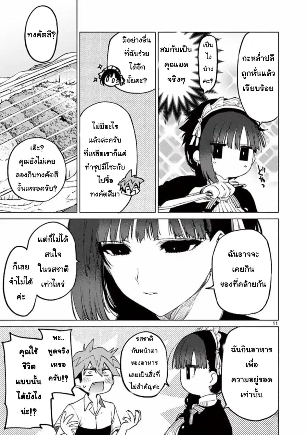 Kimi wa Meido-sama page 11