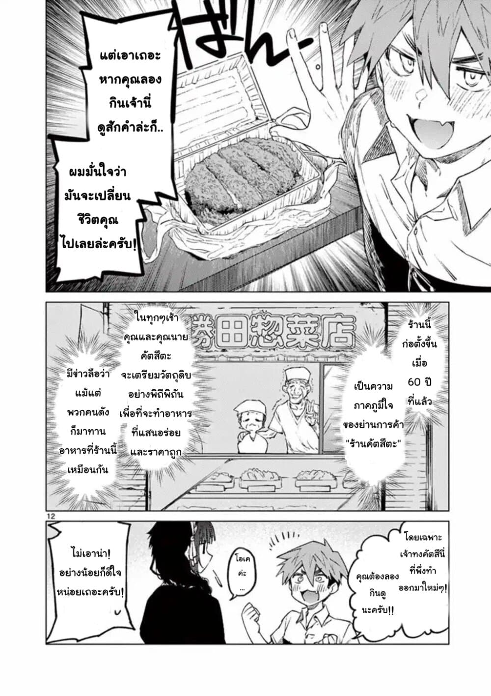 Kimi wa Meido-sama page 12
