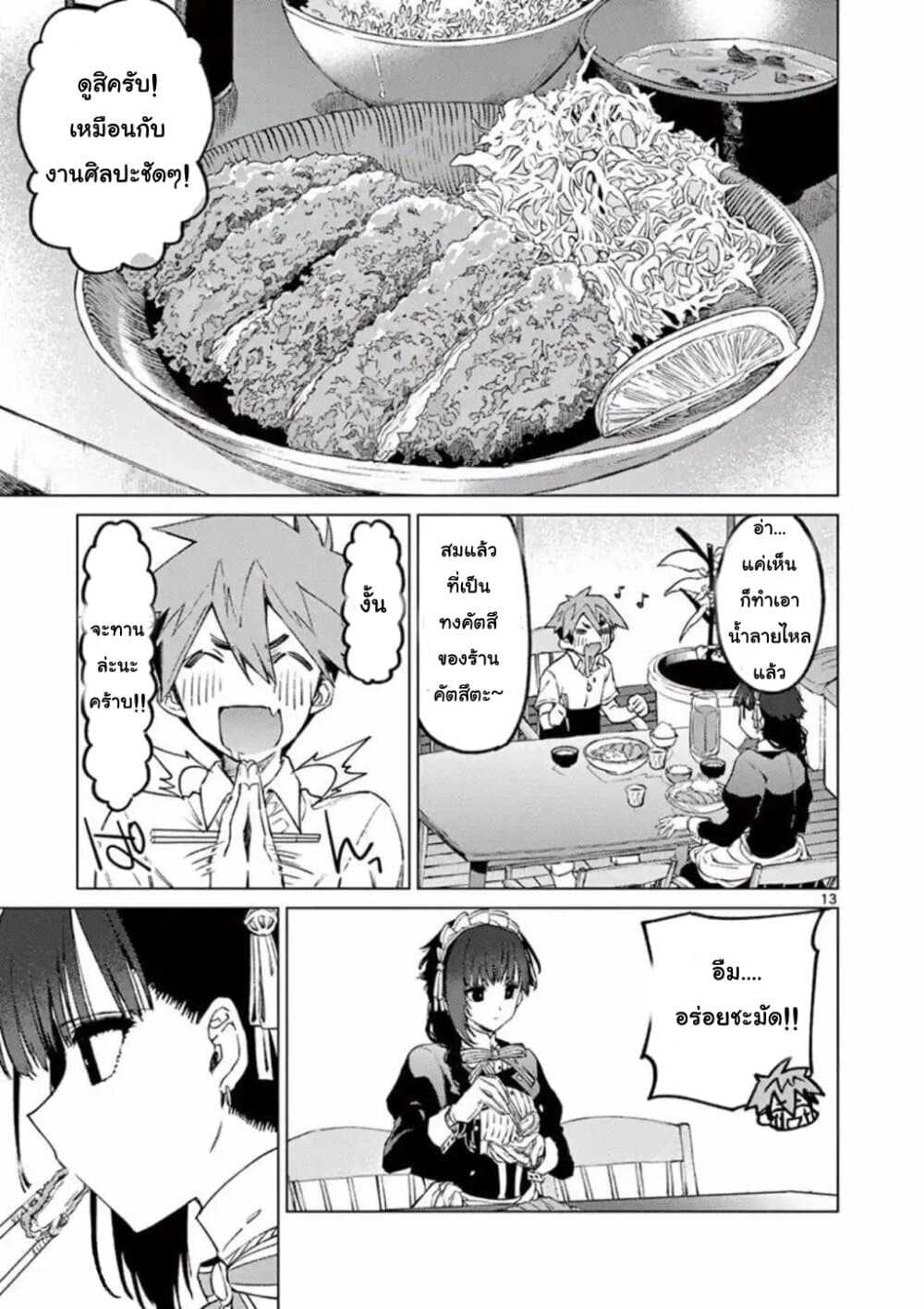 Kimi wa Meido-sama page 13