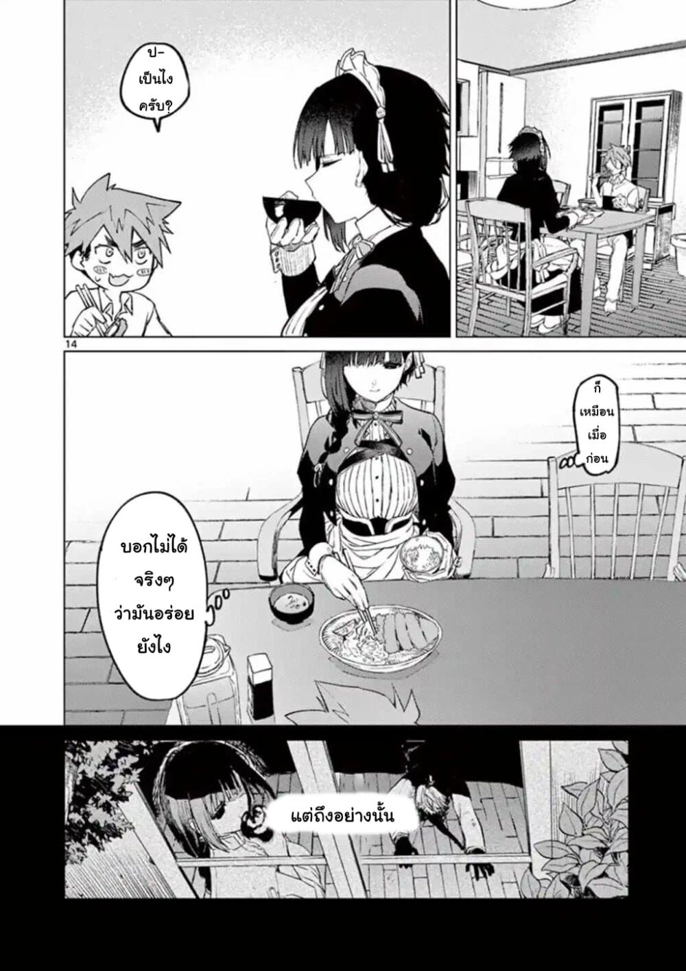 Kimi wa Meido-sama page 14