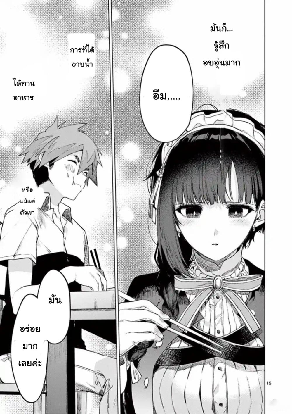 Kimi wa Meido-sama page 15