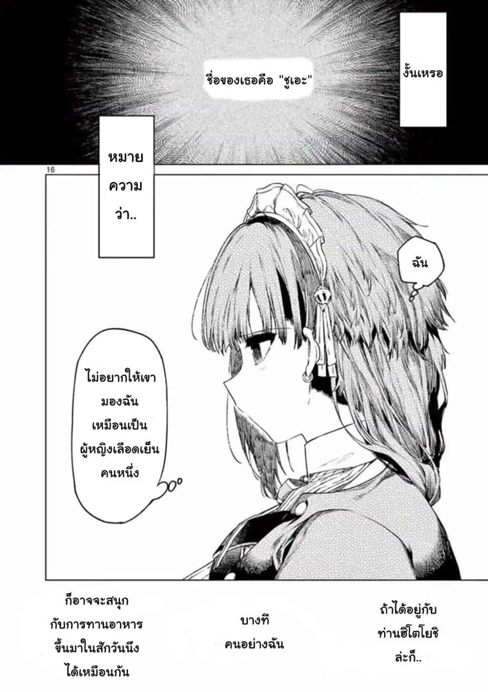 Kimi wa Meido-sama page 16