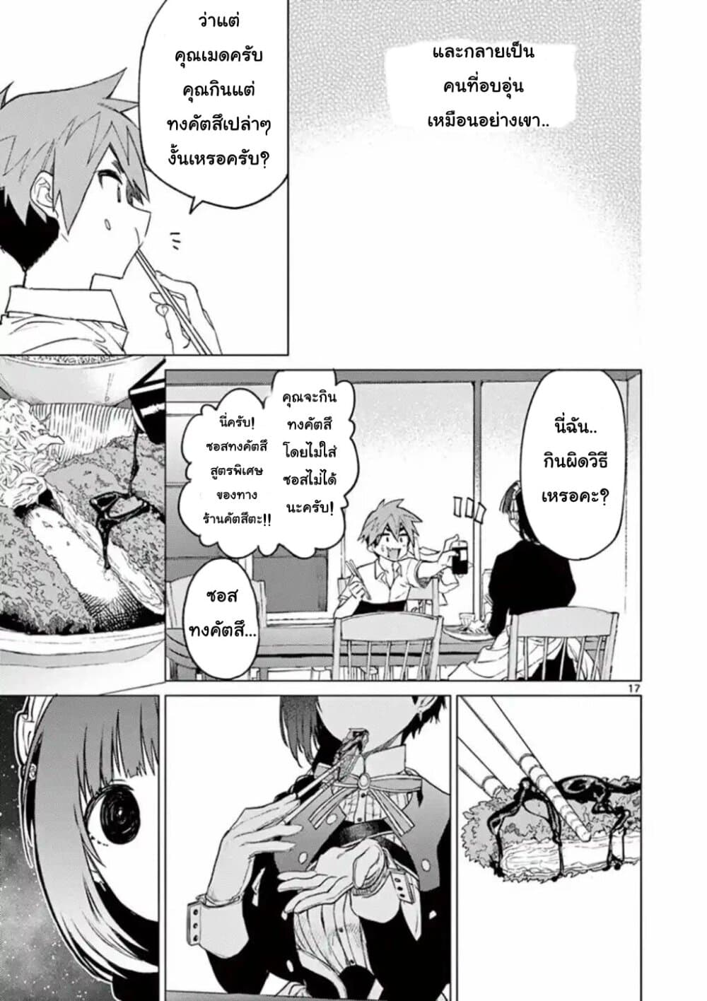 Kimi wa Meido-sama page 17
