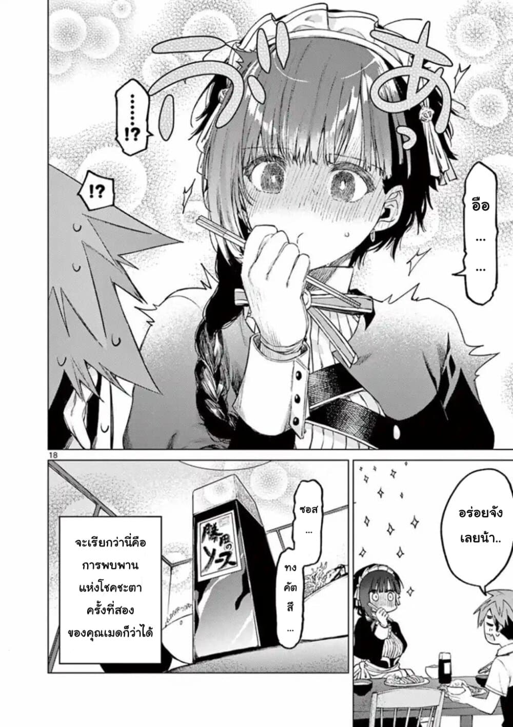 Kimi wa Meido-sama page 18