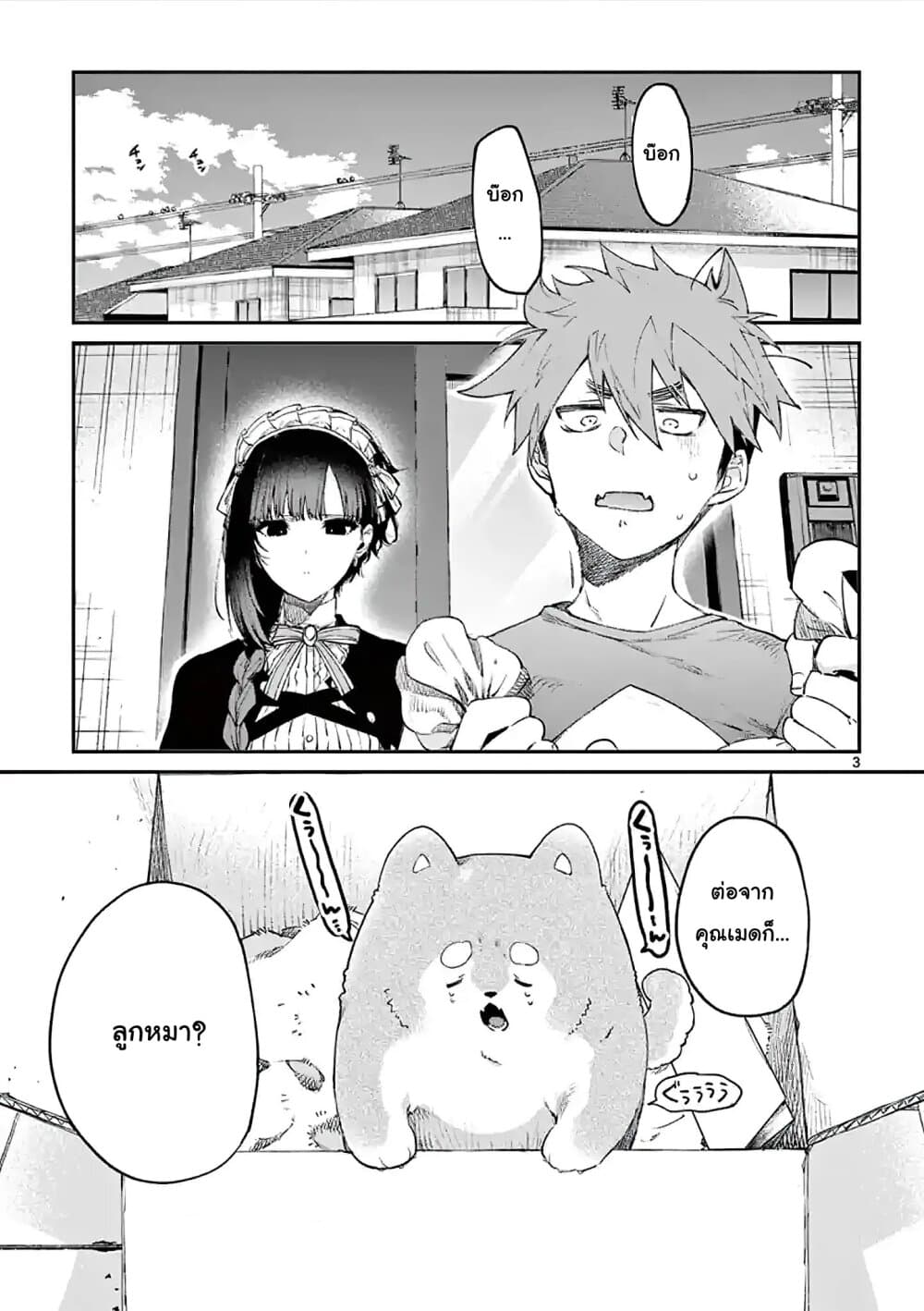 Kimi wa Meido-sama page 3