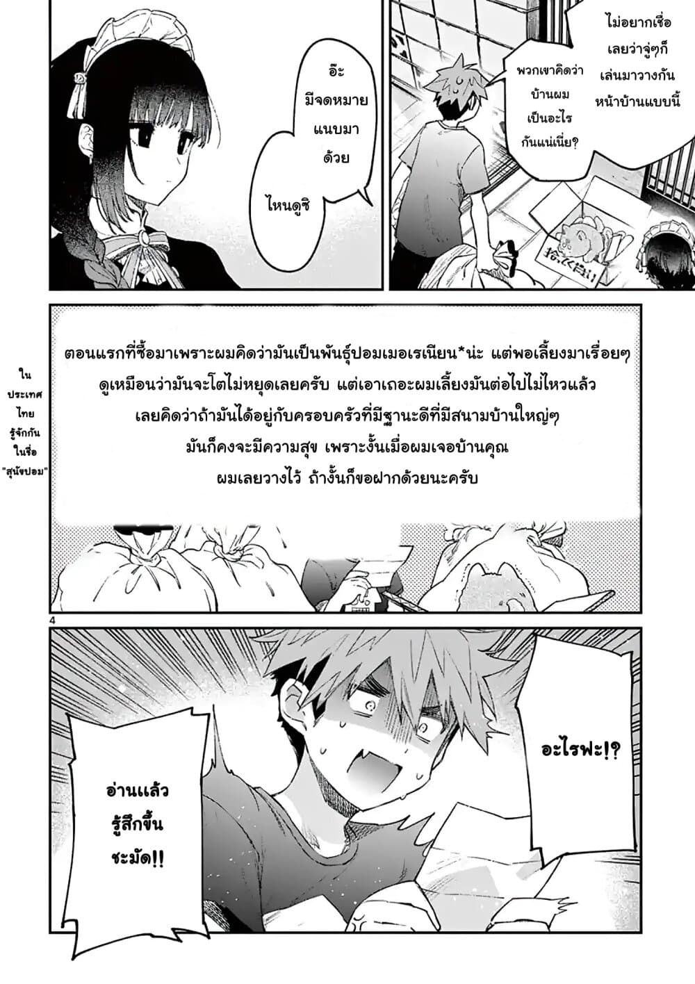 Kimi wa Meido-sama page 4