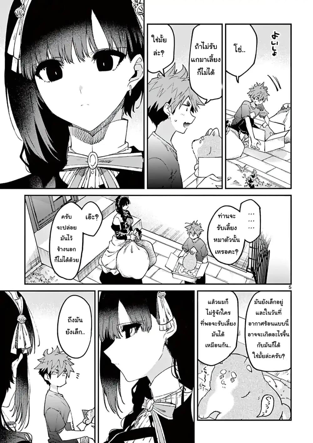 Kimi wa Meido-sama page 5