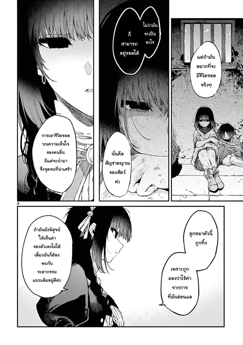 Kimi wa Meido-sama page 6