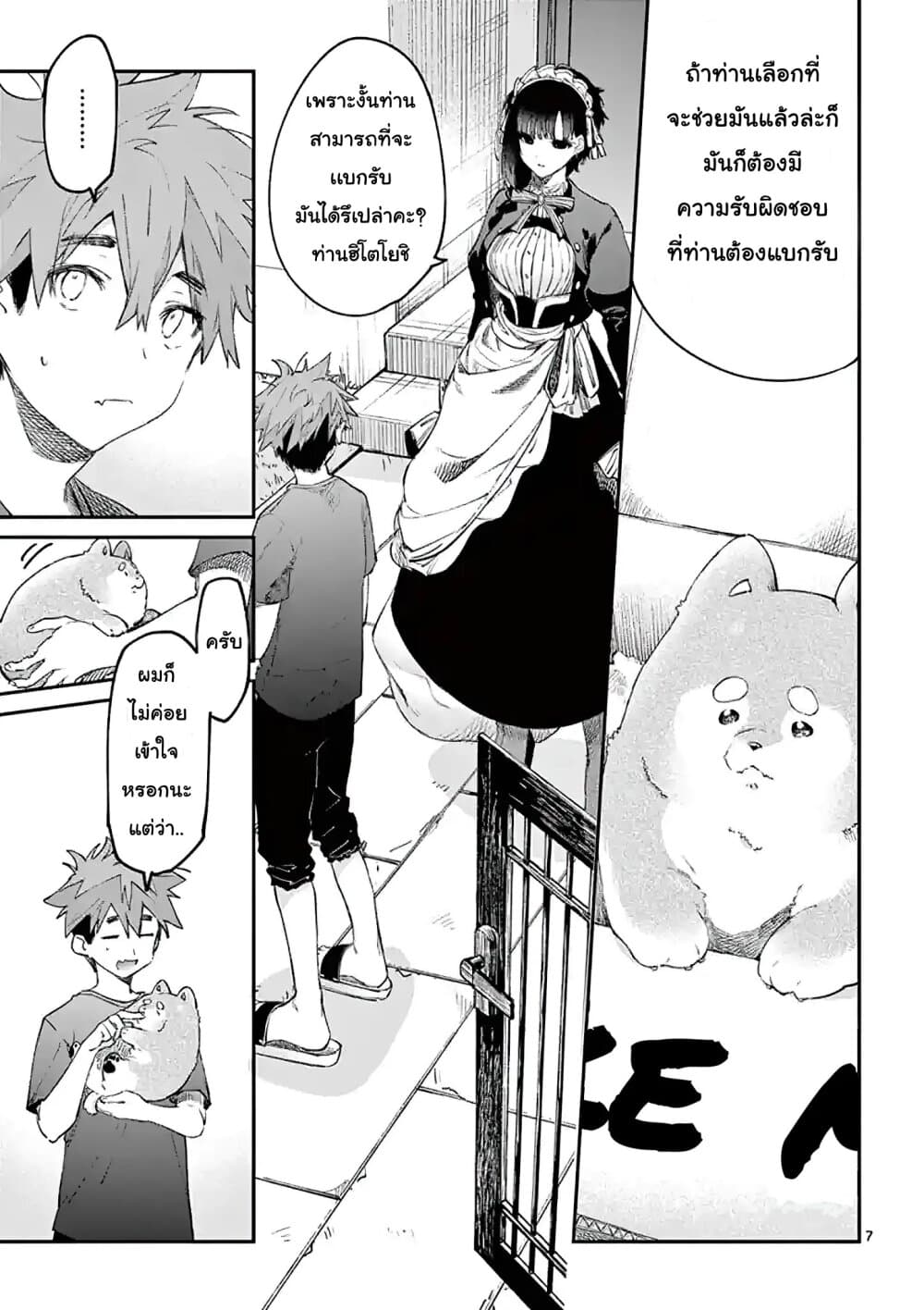 Kimi wa Meido-sama page 7