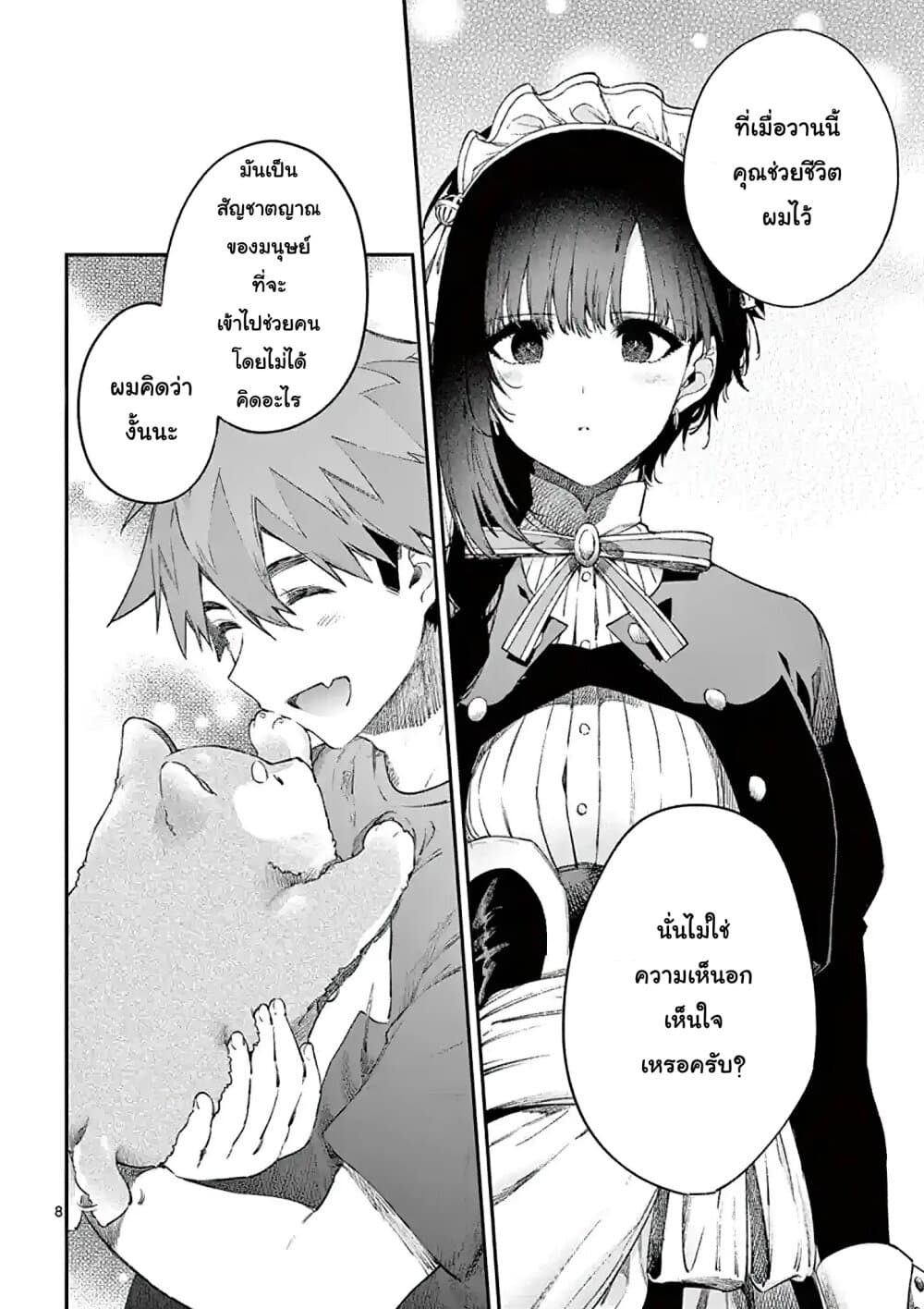 Kimi wa Meido-sama page 8