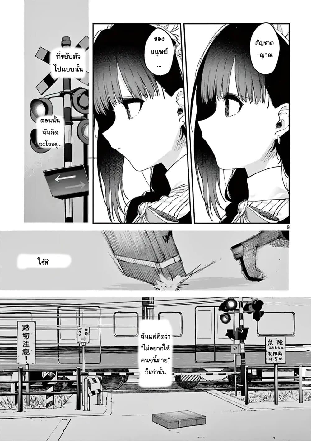 Kimi wa Meido-sama page 9