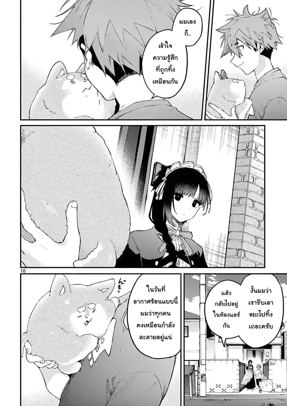 Kimi wa Meido-sama page 10