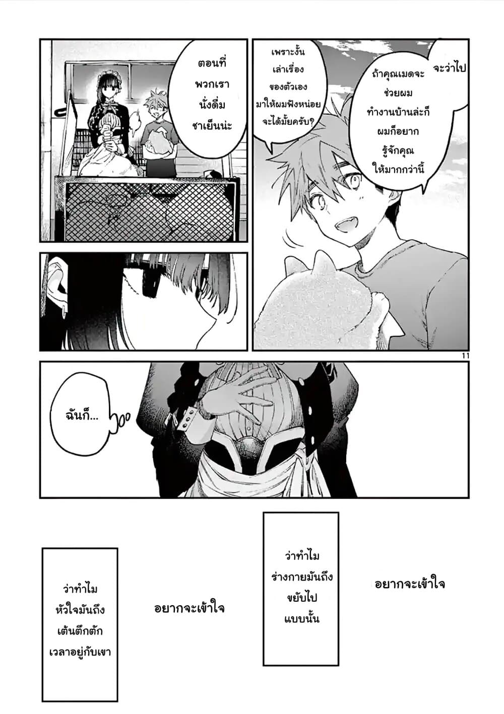 Kimi wa Meido-sama page 11