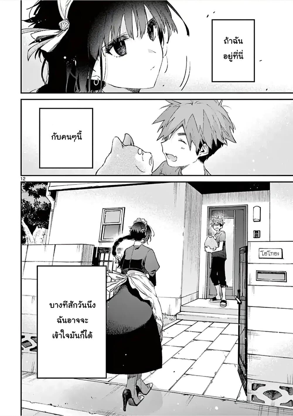 Kimi wa Meido-sama page 12