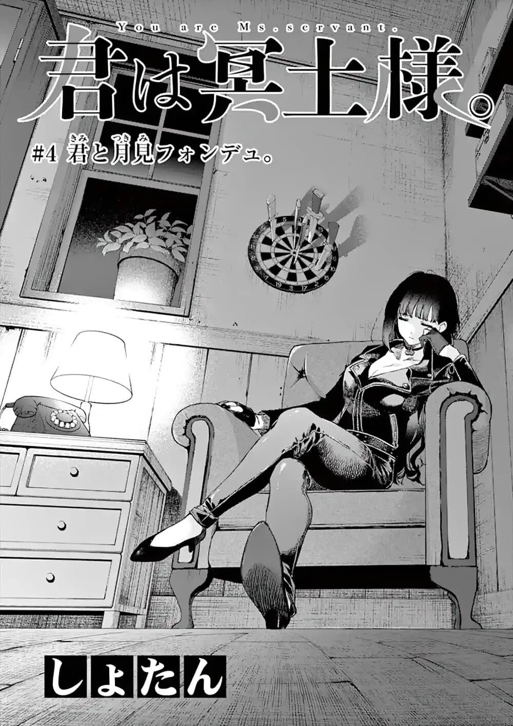 Kimi wa Meido-sama page 1