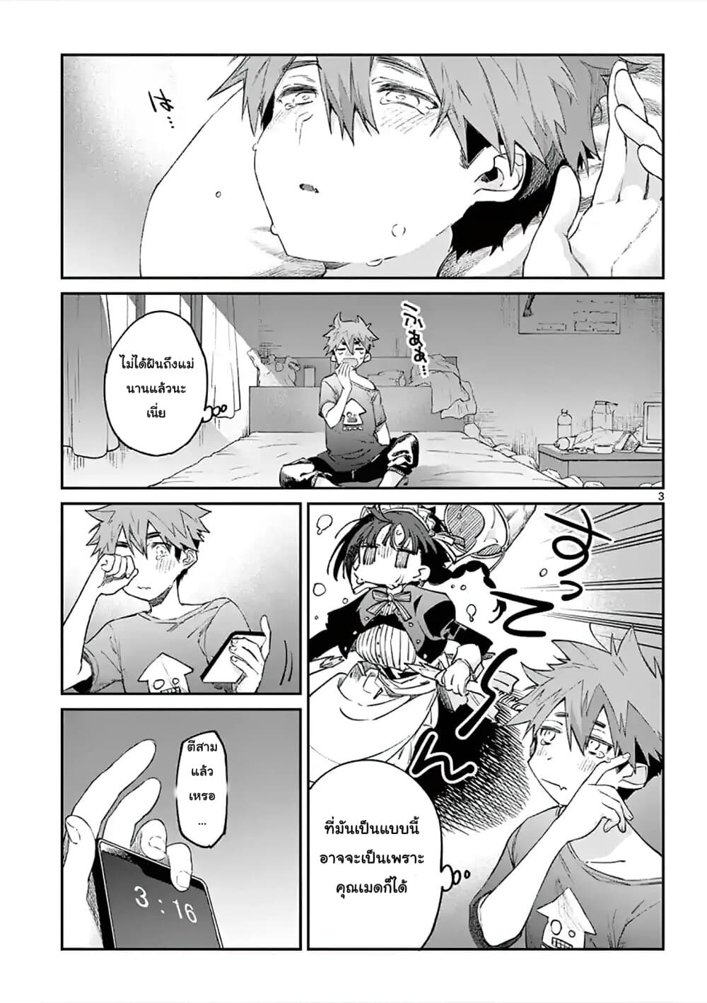 Kimi wa Meido-sama page 3