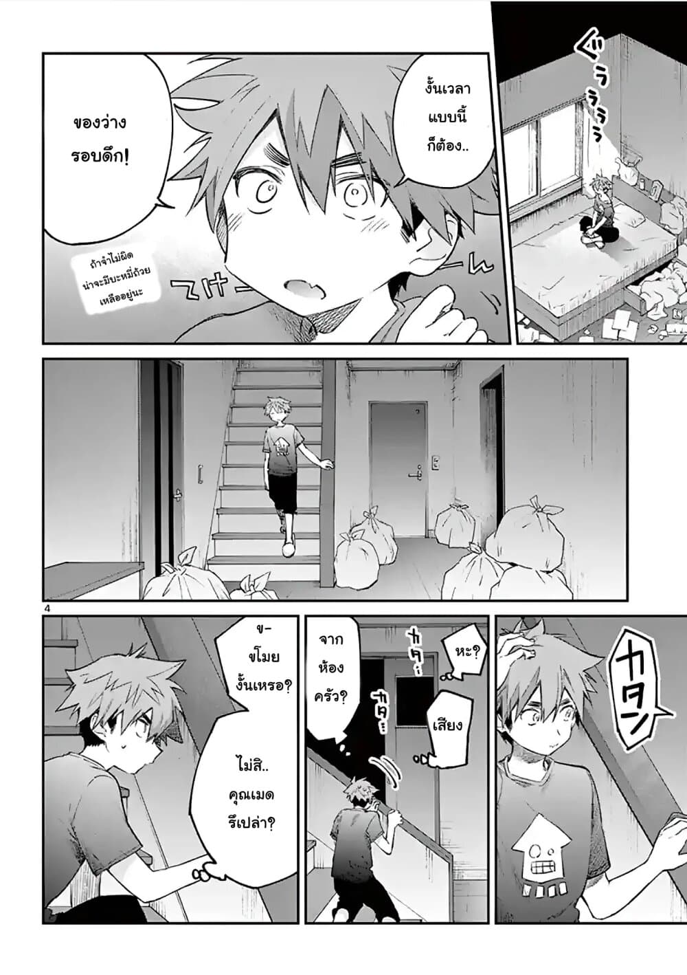 Kimi wa Meido-sama page 4