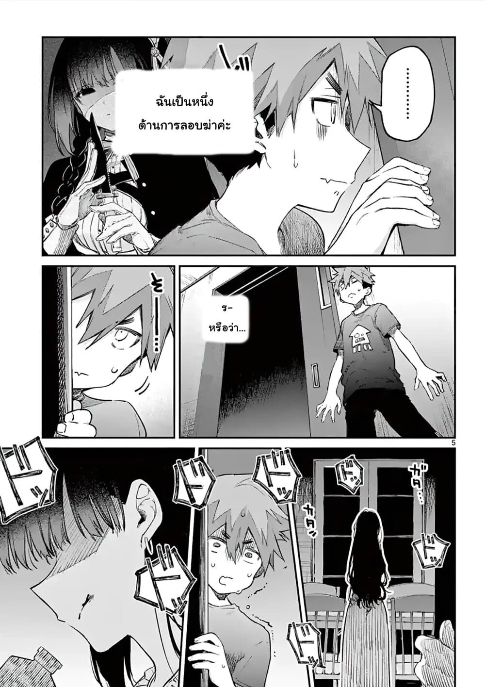 Kimi wa Meido-sama page 5
