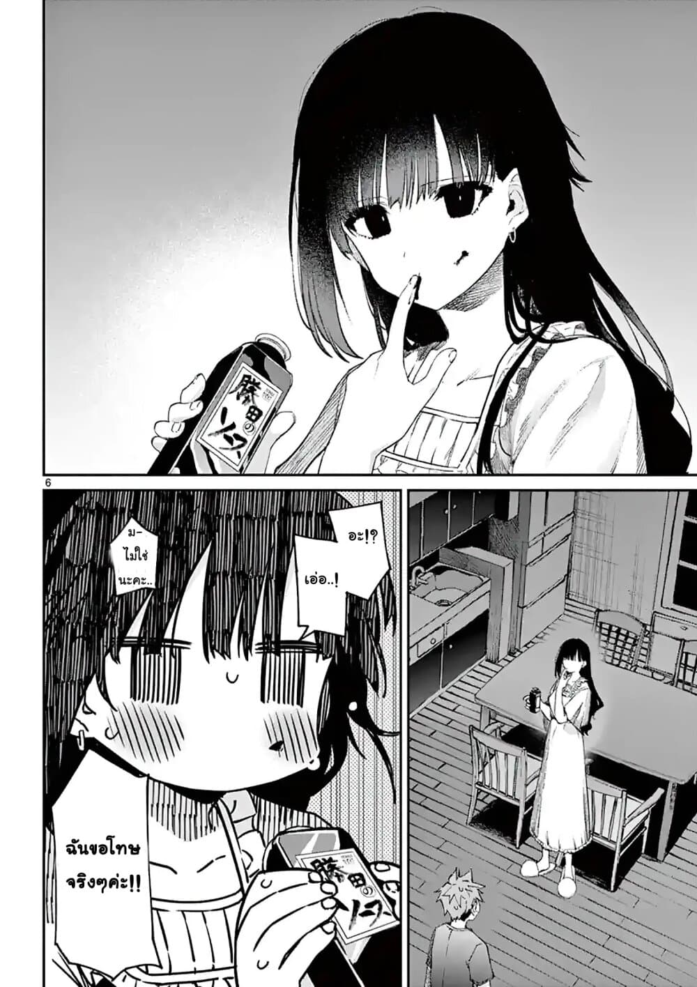 Kimi wa Meido-sama page 6