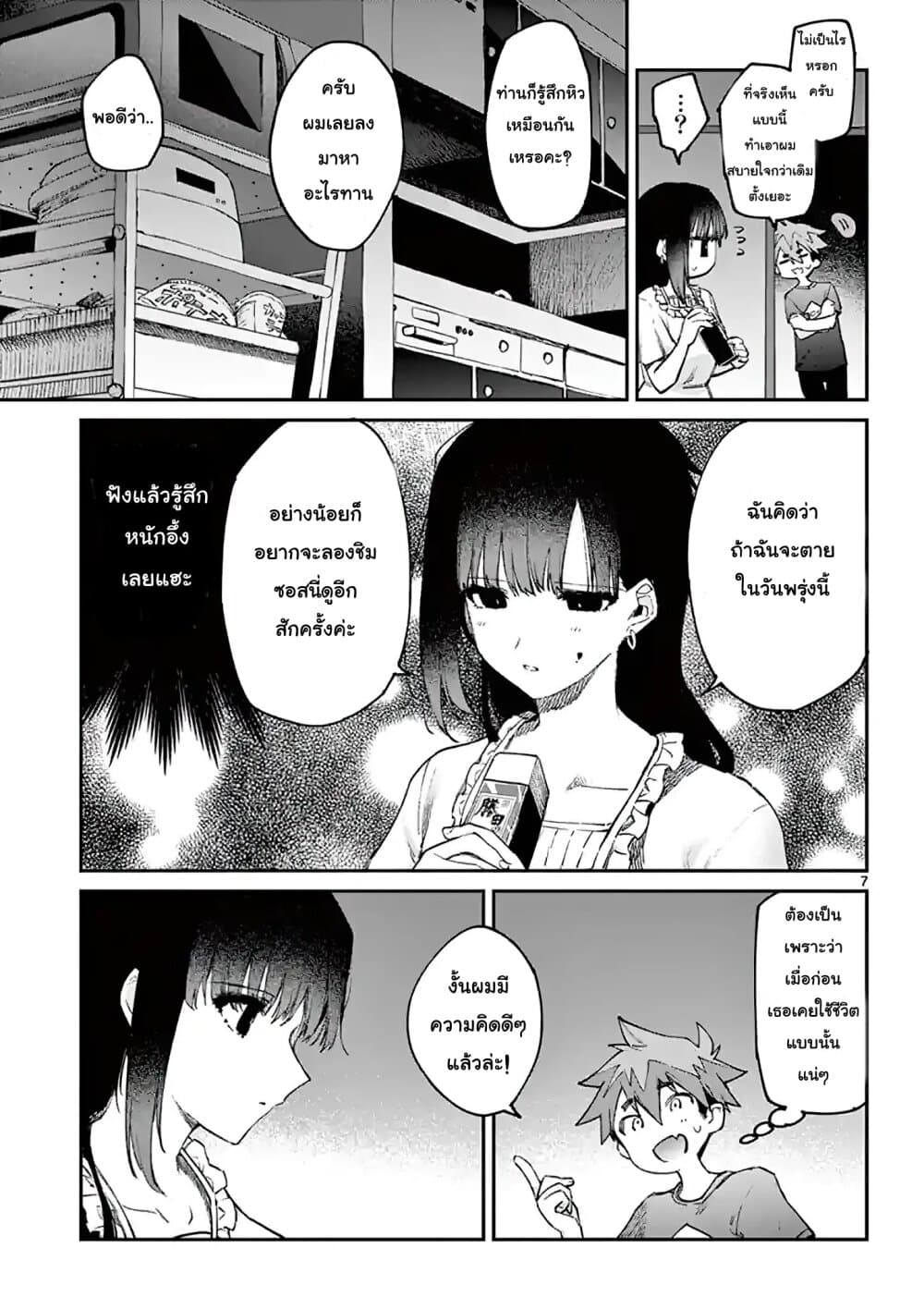 Kimi wa Meido-sama page 7