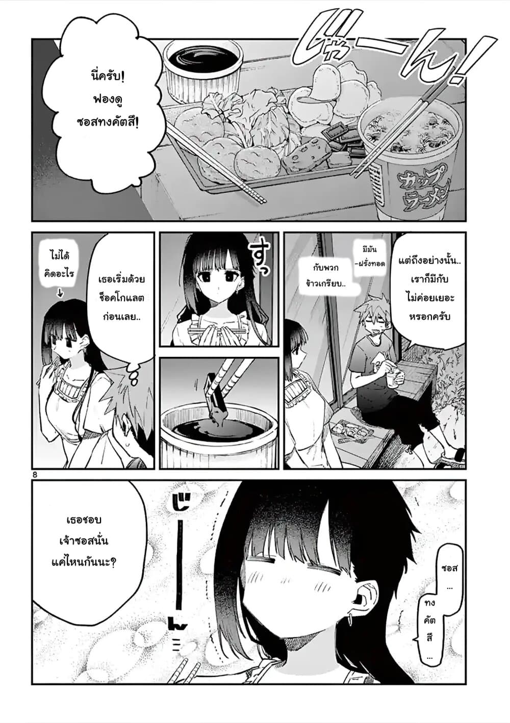 Kimi wa Meido-sama page 8