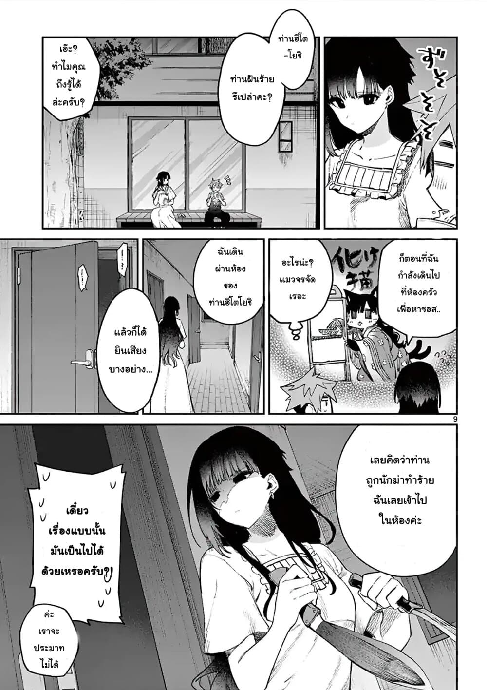 Kimi wa Meido-sama page 9