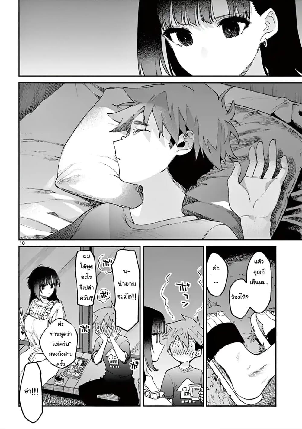 Kimi wa Meido-sama page 10