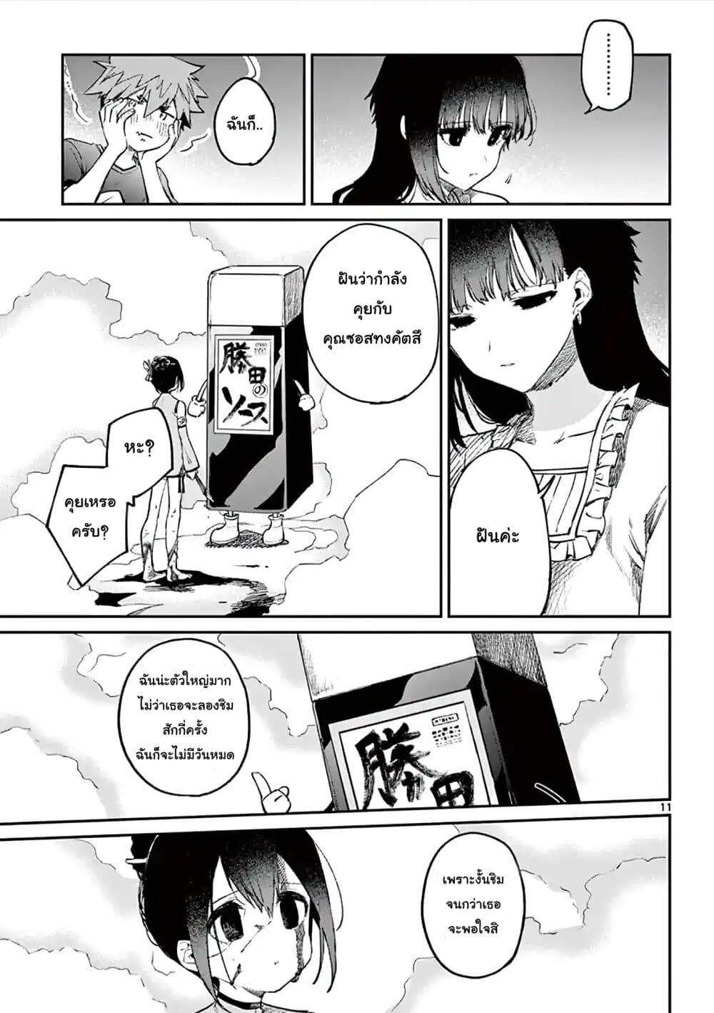 Kimi wa Meido-sama page 11