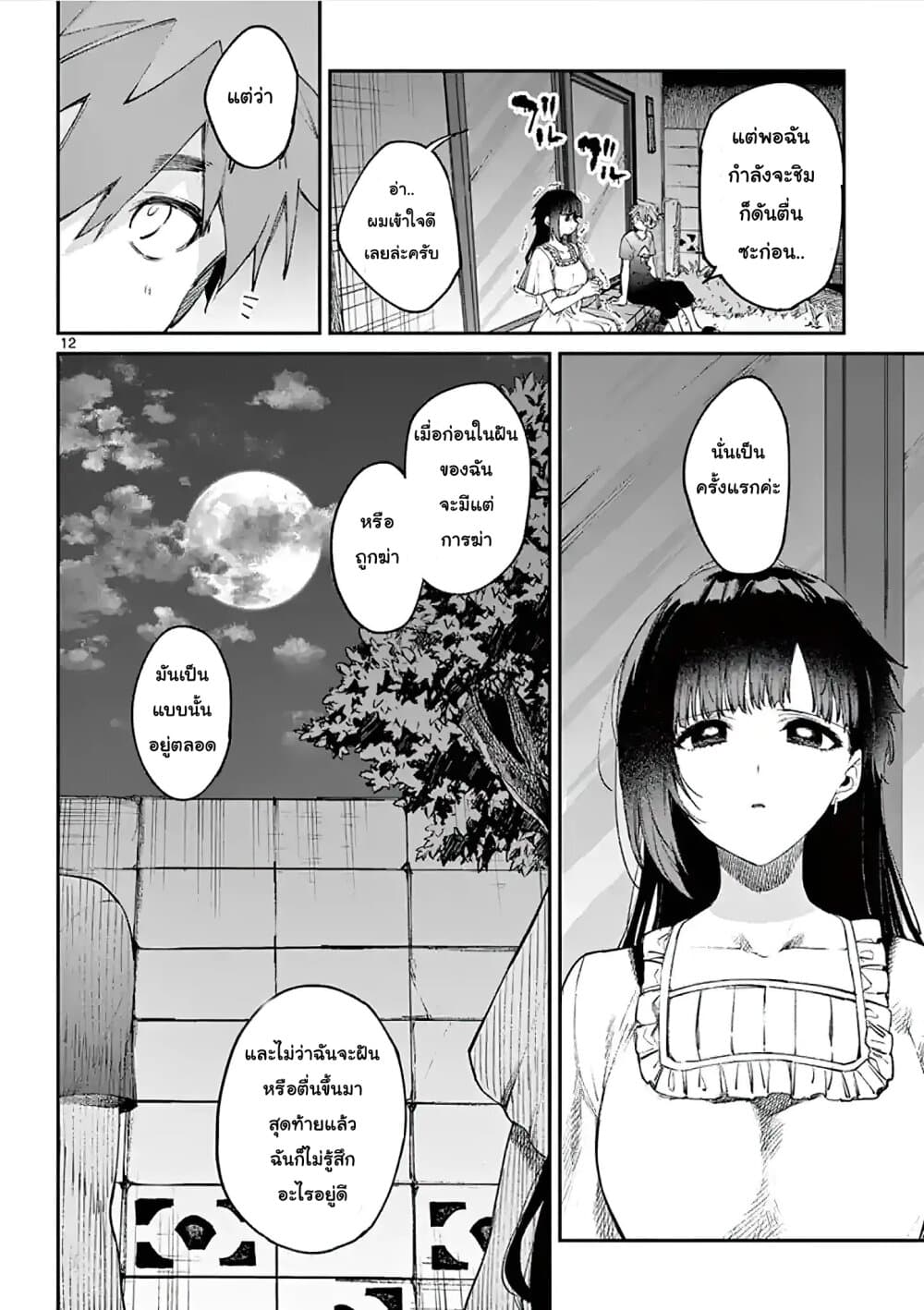 Kimi wa Meido-sama page 12