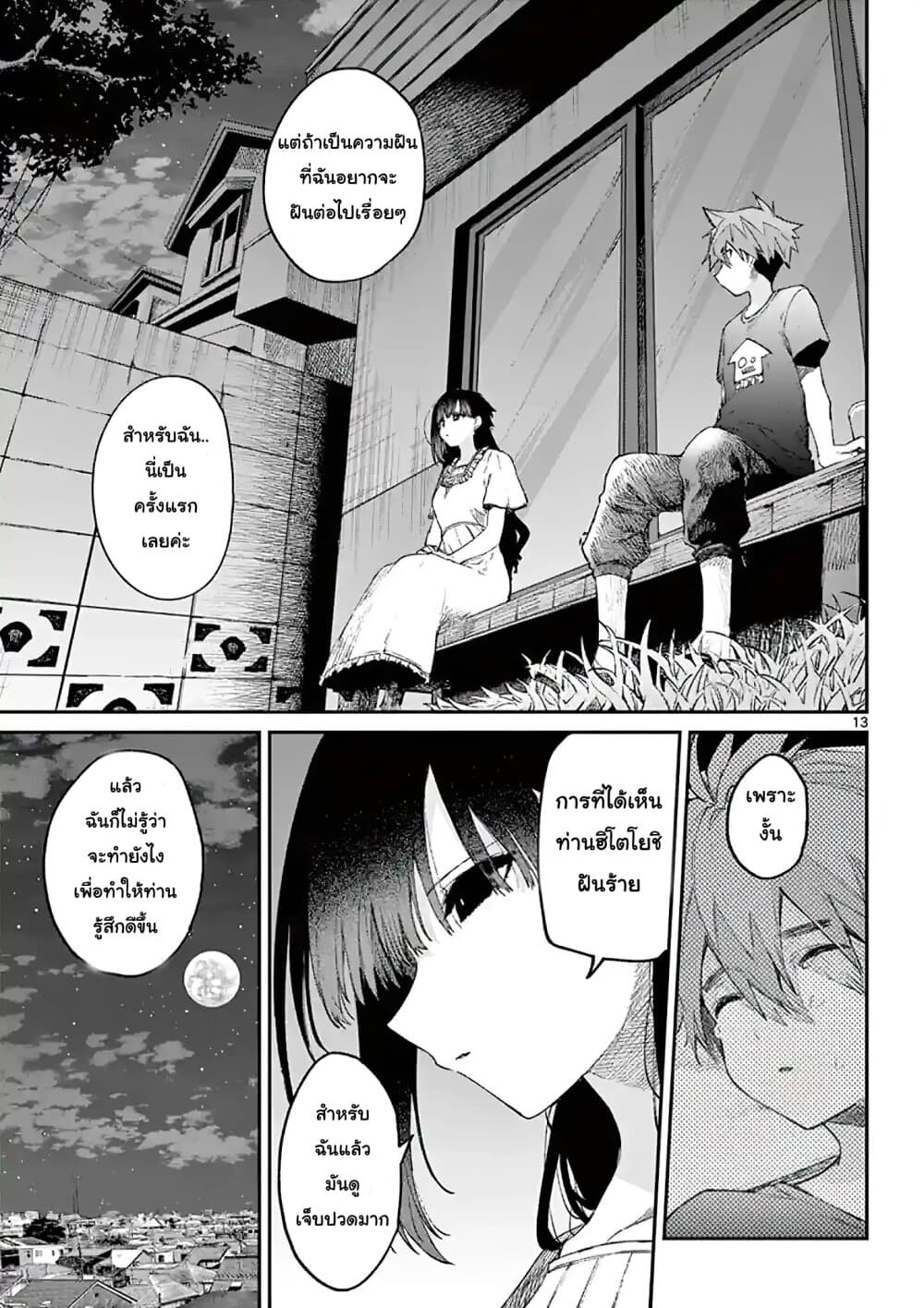 Kimi wa Meido-sama page 13