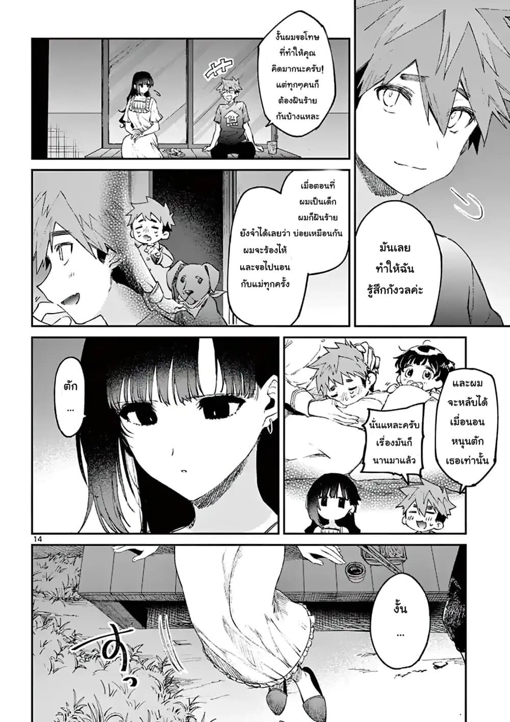 Kimi wa Meido-sama page 14