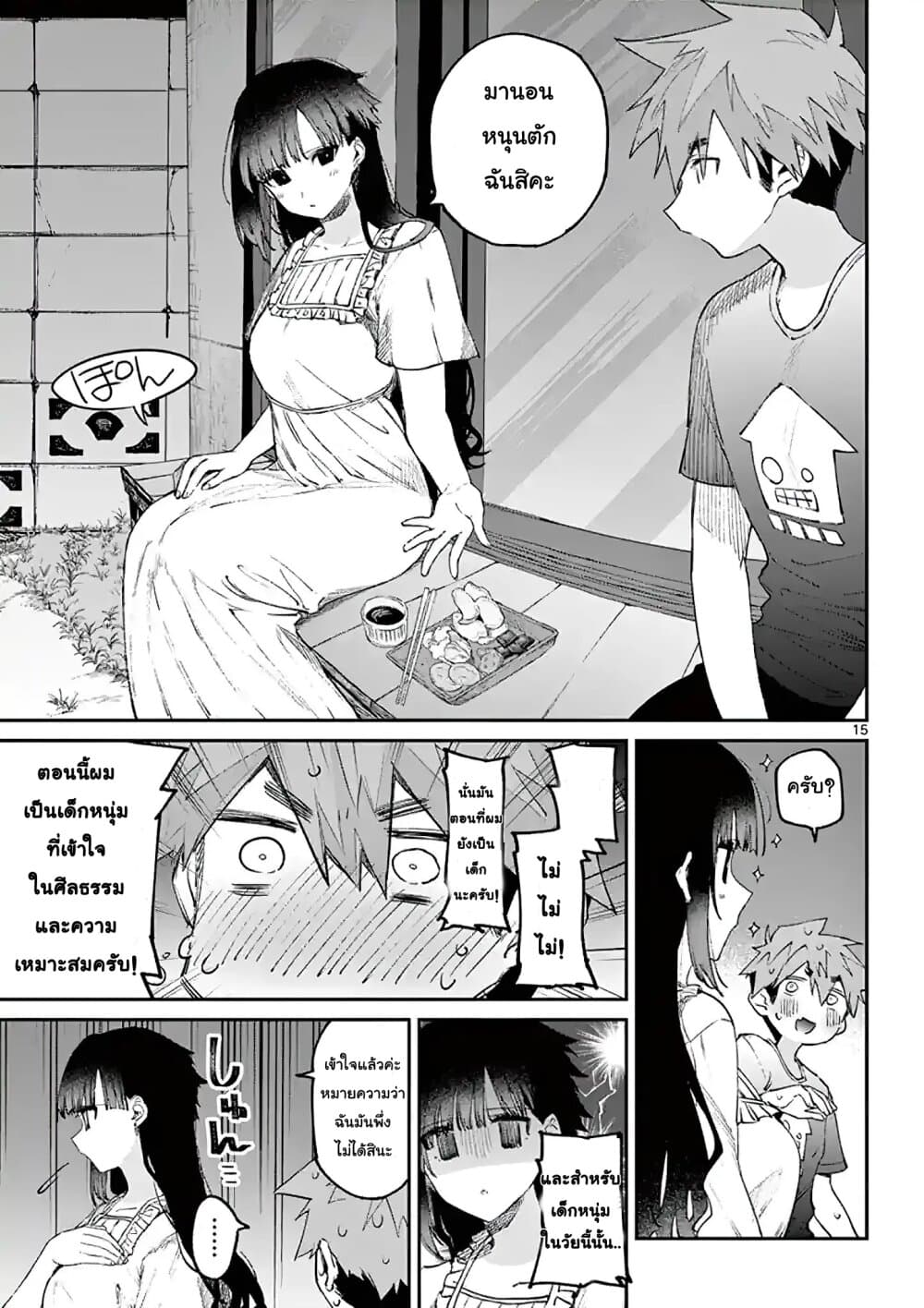 Kimi wa Meido-sama page 15
