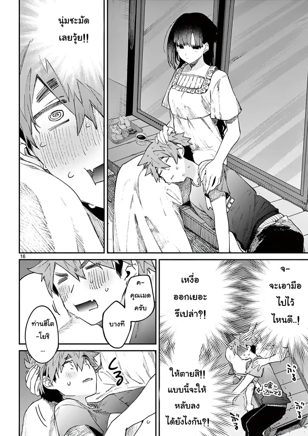 Kimi wa Meido-sama page 16