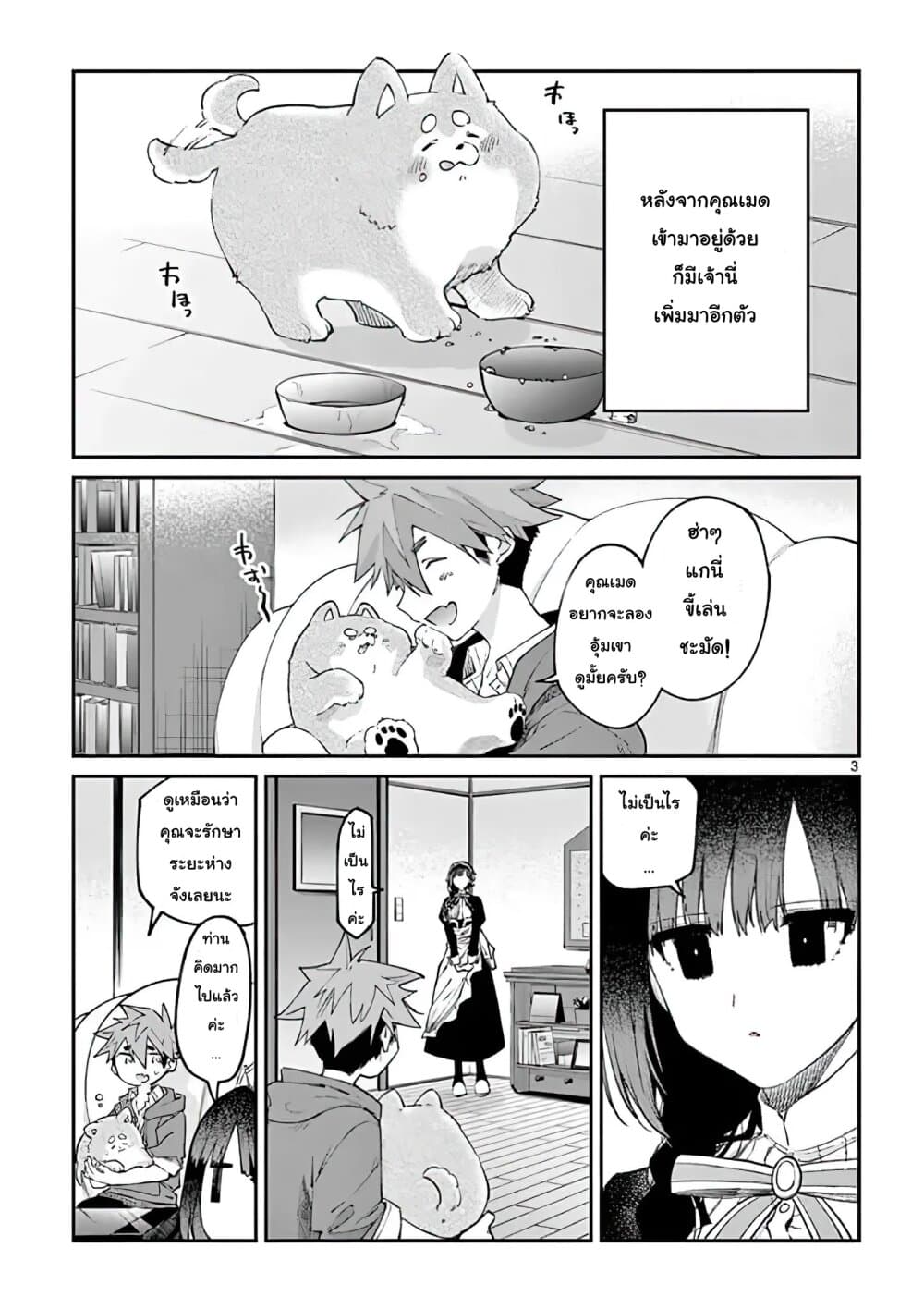 Kimi wa Meido-sama page 3
