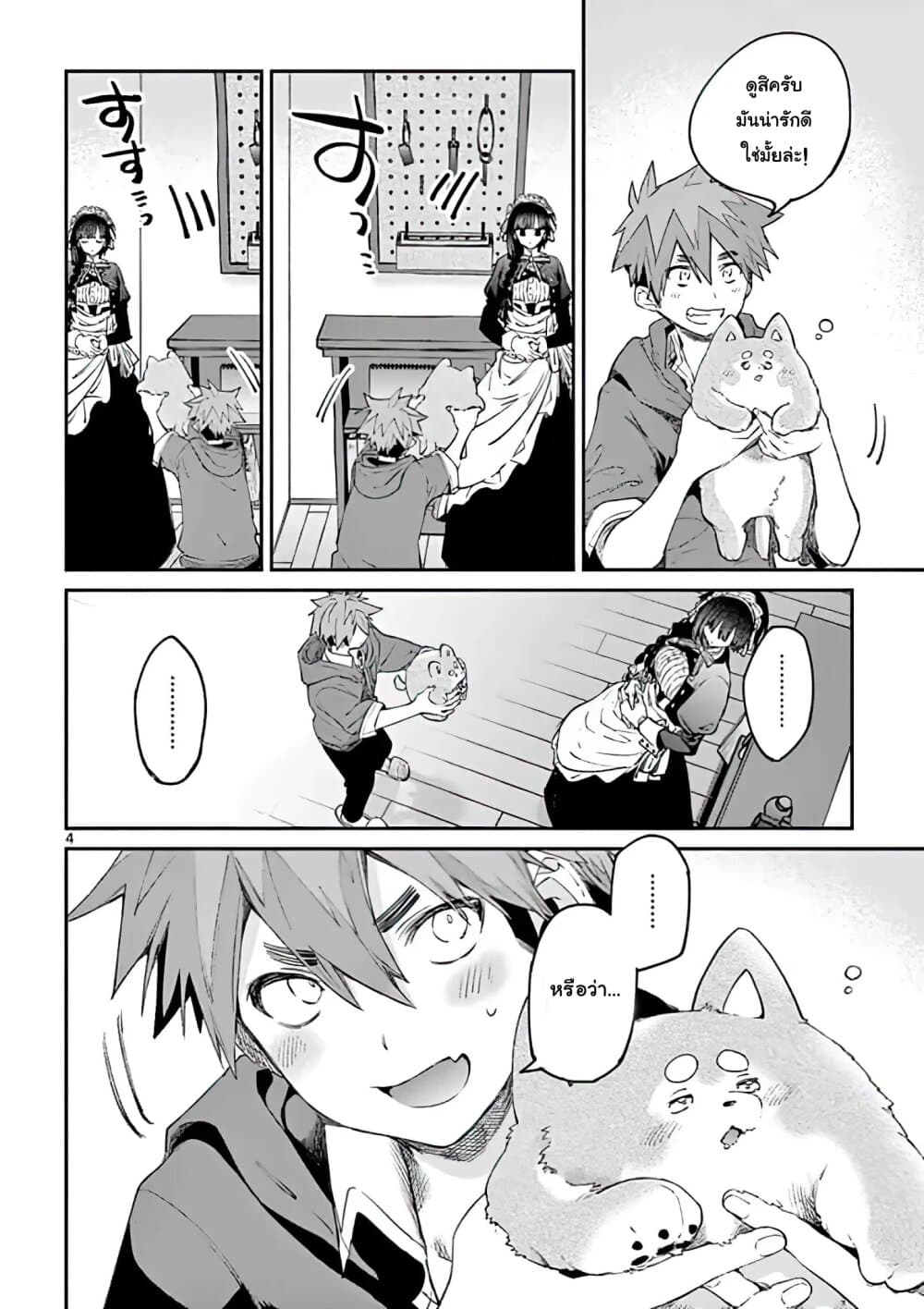 Kimi wa Meido-sama page 4