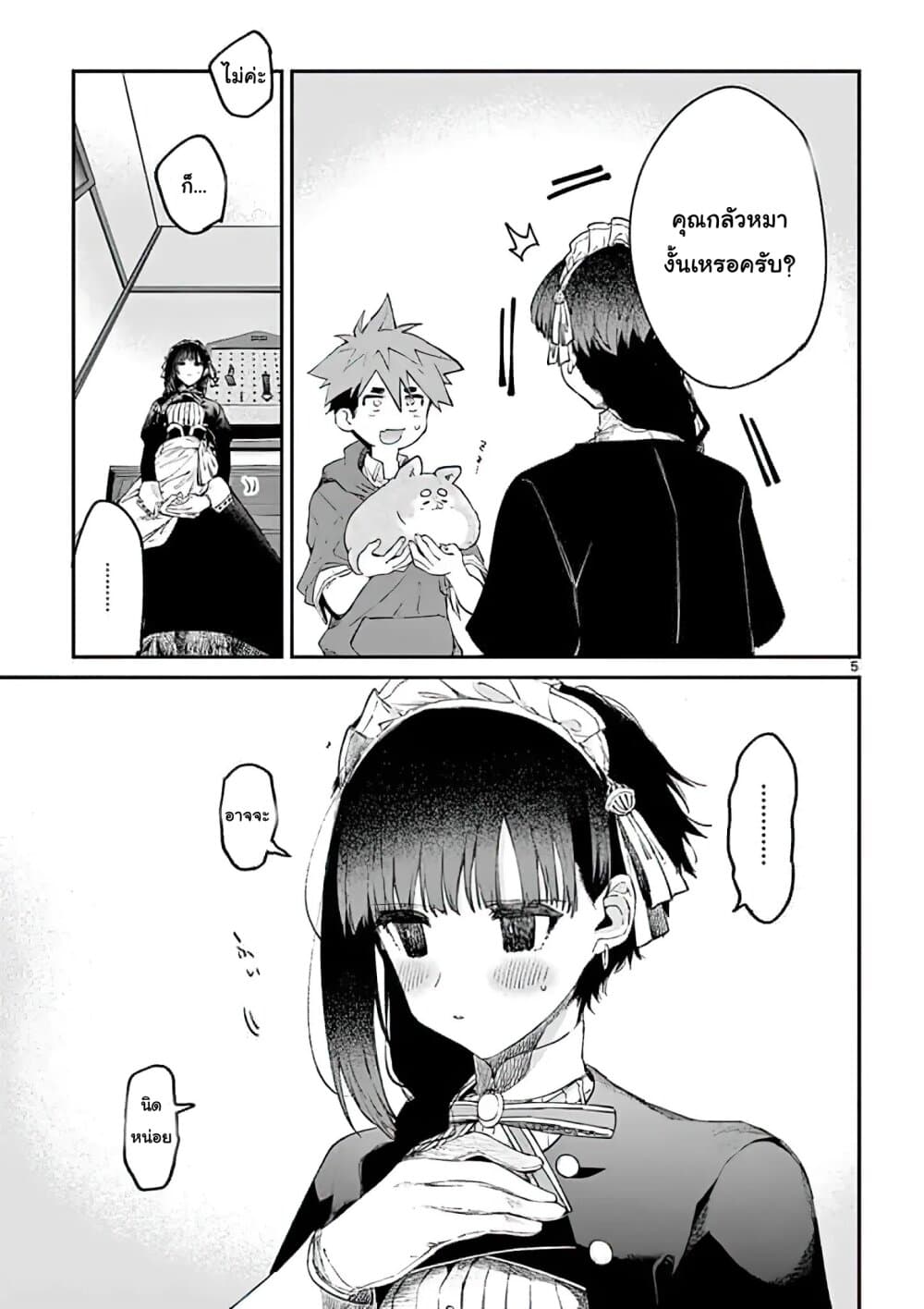 Kimi wa Meido-sama page 5
