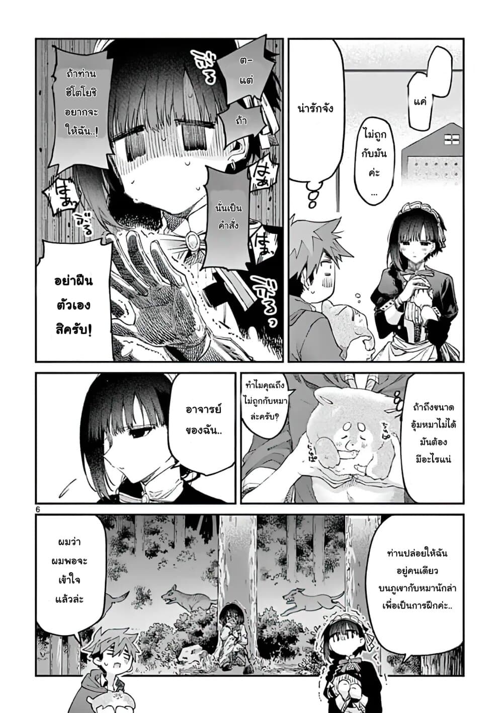 Kimi wa Meido-sama page 6